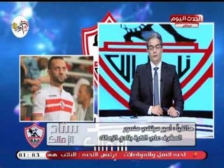 أمير عزمي مجاهد بعد مباراة الزمالك والهلال السعودي: كان فيه حرب المباراة متتلعبش