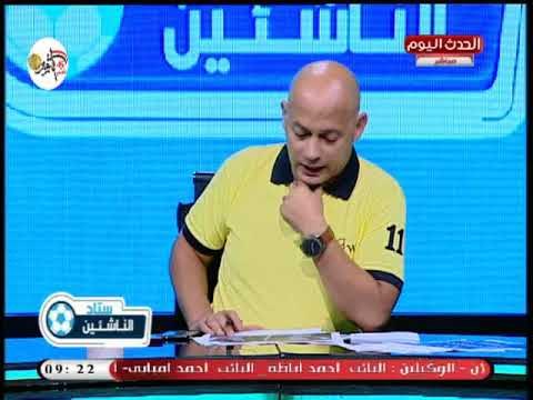 ستاد الناشئين مع ك سعيد لطفى| فضح مسئولي قطاع الناشئين بنادي انبي 7-10-2018