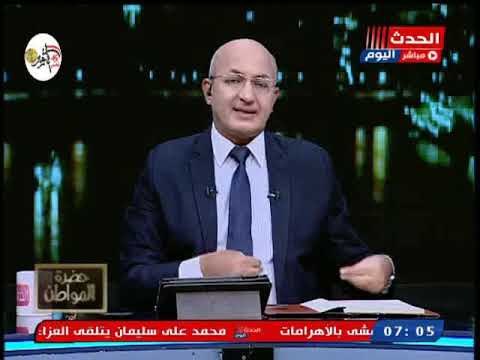 تعليق قوي من سيد علي علي كلمة الرئيس السيسي بالندوة التثقيفية ويعلق: خلي السلاح صاحي