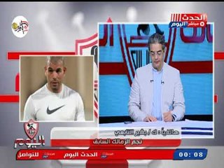 ك. بشير التابعي يوبخ لاعبي الزمالك بانفعال شديد وينتصر لـ مرتضى منصور
