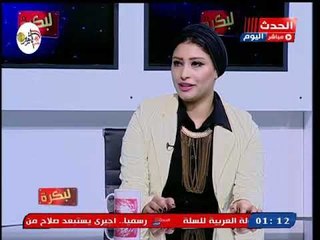 لبكرة مع امل مجدي وهاني النحاس| لقاء رئيس الجمعية المصرية للصحة النفسية 14-10-2018