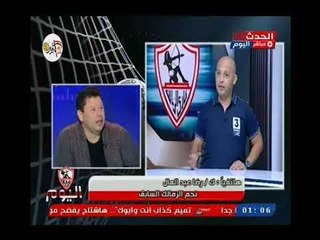ك. رضا عبد العال يفاجئ الجميع ويطالب "مرتضي منصور" بإقالة "جروس" في الحاله الاتيه