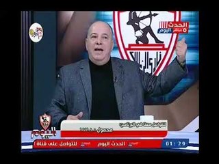 Download Video: الزمالك اليوم | مع عزت عبد القادر و سعيد لطفي ولقاء مع ك. حسن علم الدين 17-10-2018