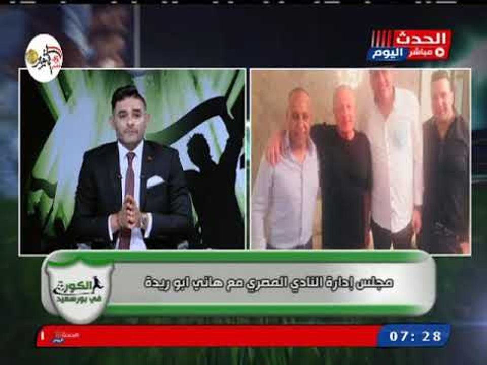 وائل بدوي يشن هجوم قوي علي مجلس إدارة النادي المصري شربوا شاي بالياسمين