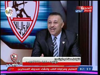 مشجع أهلاوي لبرنامج الزمالك اليوم: هو الزمالك هيفضل كده لأمتي