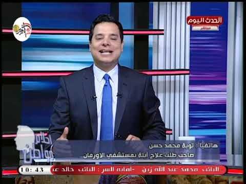 المدير التنفيذي لشفاء الأورمان يزف بشرى سارة للمواطنين إنشاء مستشفي بالصعيد لعلاج سرطان الأطفال
