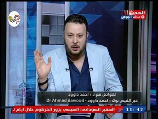 د أحمد داوود يوضح رد فعل الرسول ص على استهزاء آل قريش به