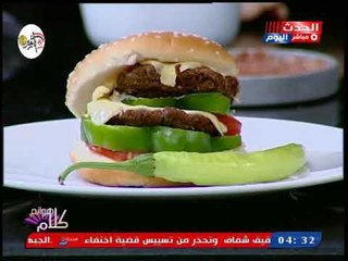 كلام هوانم مع عبير الشيخ ومنال عبد اللطيف| مع الشيف سلوى وعمل البرجر البيتي 15-10-2018