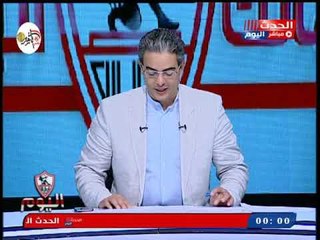 الزمالك اليوم مع طارق سعده| اللجنة الأولمبية ترد بقوة علي عمومية مرتضى منصور 15-10-2018