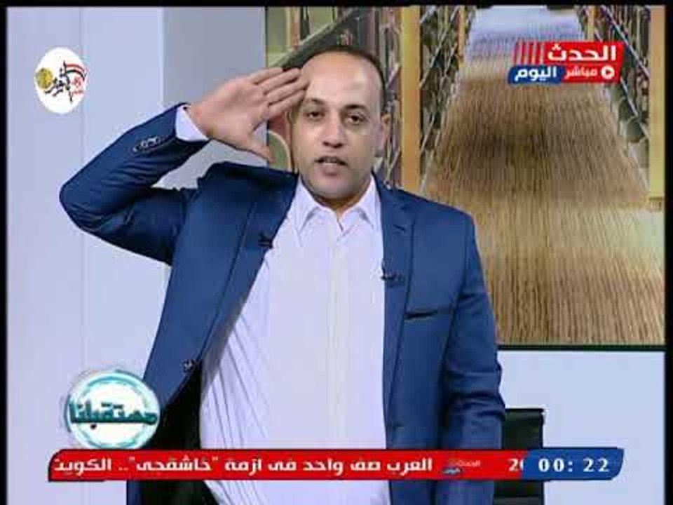 مذيع الحدث يقف على الهواء تحيةُ للشهداء والشهيد كامل يحيي عقل