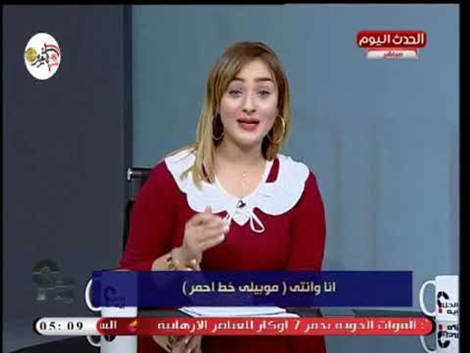 مذيعة الحدث لزميلها:موبايلي خط أحمر والسبب..