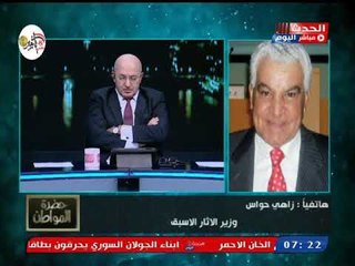 زاهي حواس يكشف حقيقة تهريب الآثار المصرية للخارج ويرد علي موقع "abc" الاسترالي