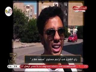 كاميرا دردشة مع غادة| ترصد أراء المواطنين عن تراجع مستوى أداء محمد صلاح