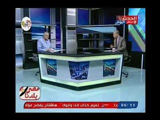 مصر بلدنا مع حسن نجاح| لقاء ساخن جدا مع الكابتن عزمي مجاهد حول ازمة "الخاشجقي" 17-10-2018