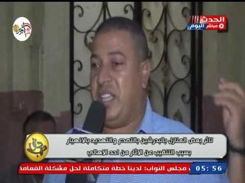 كاميرا حق عرب ترصد تهديد بعض المنازل بالبدرشين بالانهيار بسبب التنقيب عن الاثار