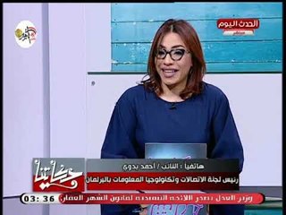 رئيس اتصالات النواب بالبرلمان يكشف أخر تفاصيل مناقشة قانون حماية البيانات الشخصية