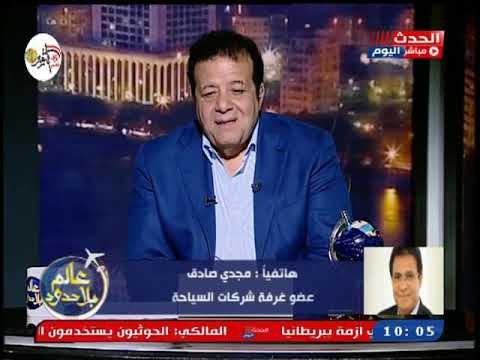 عضو غرفة شركات السياحة ينتقد قرار تحفيز شركات الطيران العارض لهذه الأسباب