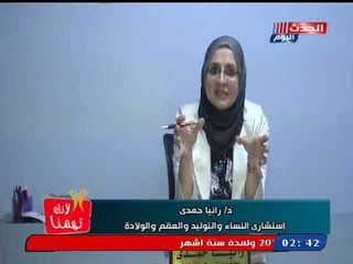 د رانيا حمدي استشاري النساء والتوليد توضح استعدادات ما قبل الولادة