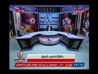 متصل زملكاوي ينفعل علي المذيع الرياضي المستقصد نادي الزمالك :هوا احنا تل ابيب !!