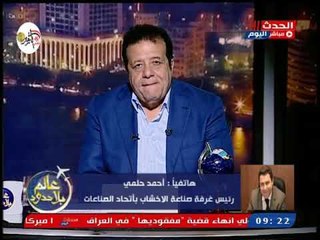 رئيس غرفة صناعة الأخشاب يوضح أهمية إنشاء مدينة أثاث بـ 15 مايو علي الصناعة والتجارة