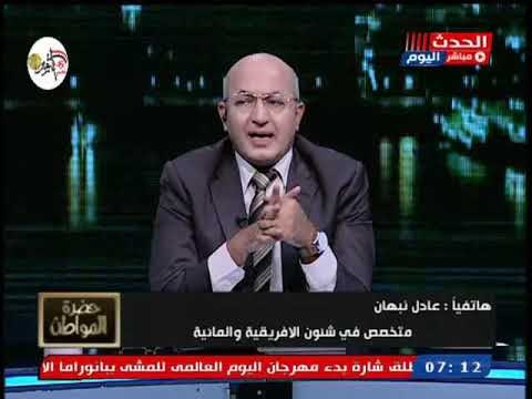 متخصص في الشئون الأفريقية والمائية عن أسبوع القاهرة للمياه: هناك إهدار للمياه