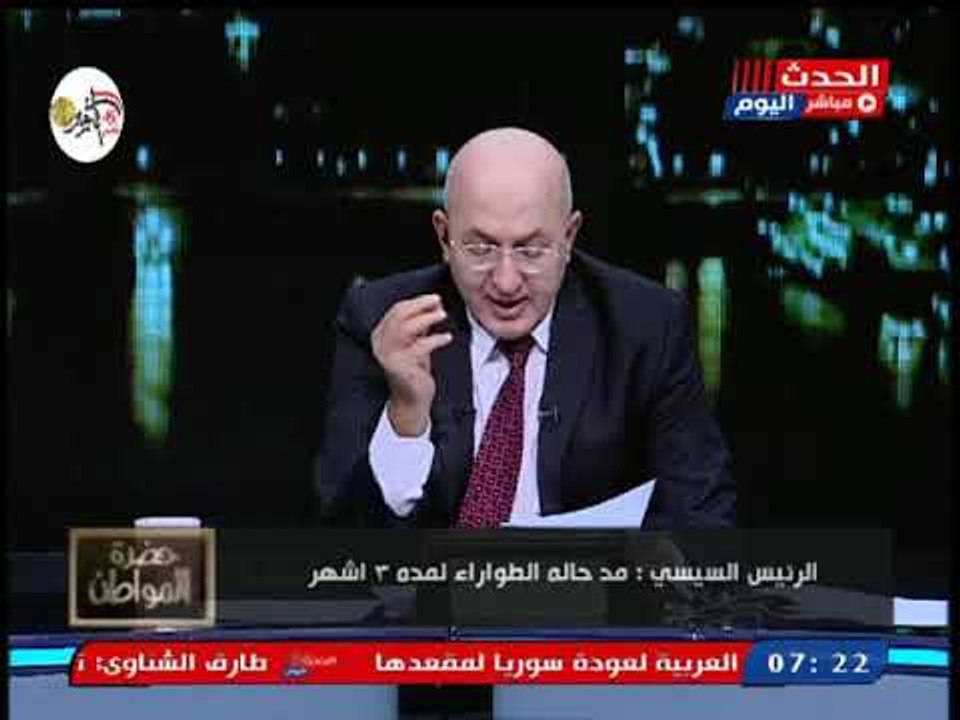 سيد علي بعد قرار الرئيس السيسي بمد حالة الطوارئ: حد حس بحالة الطوارئ   !!
