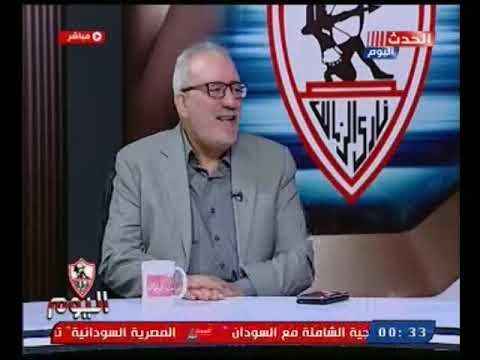 الزمالك اليوم مع احمد جمال | حوار ساخن مع ك. احمد عبد الحليم جول المؤامره ضد الزمالك 25-10-2018
