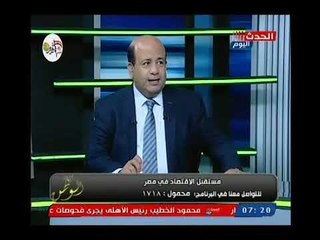 انا الوطن مع ايسر الحامدي | لقاء مع الخبيره رانيا يقوب وتحليل هام للوضع الاقتصادي المصري 17-10-2018