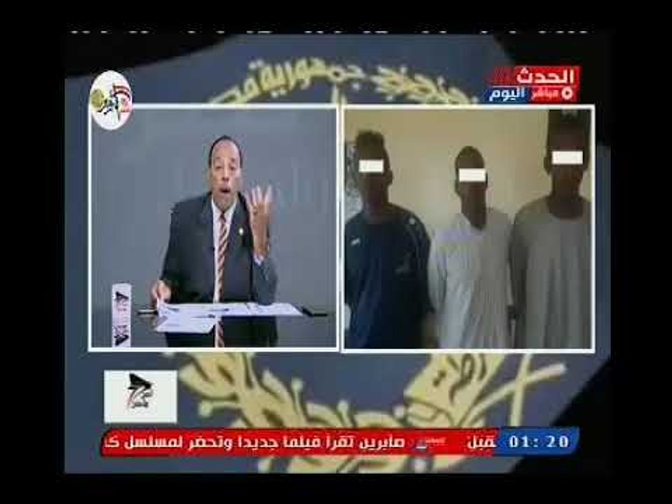 جريمه بشعه | ضبط عصابه حاولت دفن احد الاشخاص حياً بأسوان