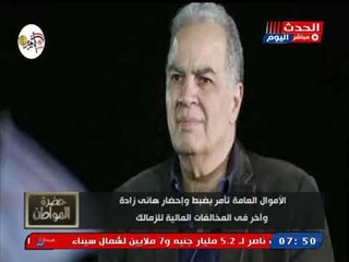 سيد على يكشف تفاصيل أمر الاموال العامة بضبط واحضار هانى زادة واتهامات
