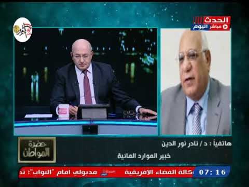 نادر نور الدين خبير موارد مائية يكشف سبب ضعف مصر في مفاوضات سد النهضة