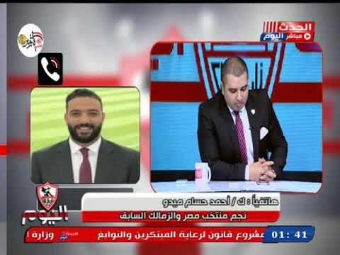 دفاع غير متوقع من أحمد حسام ميدو لـ مرتضى منصور أحنا مش هنسكت عيب يا محمد يا كامل هتتحاسب