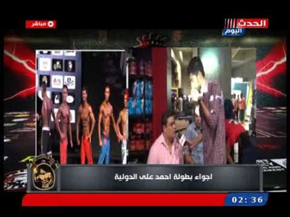 جمال اجسام|  أجواء بطولة أحمد على الدولية