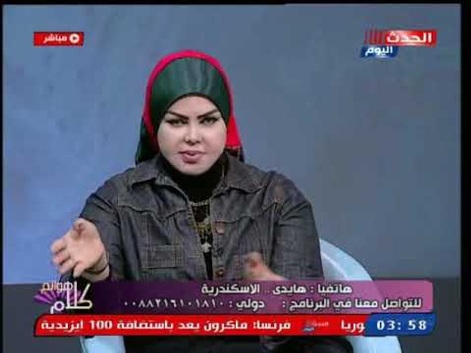 مفسرة الأحلام صوفيا زادة تصدم متصلة : معمولك سحر وتنصحها بالرقية الشرعية