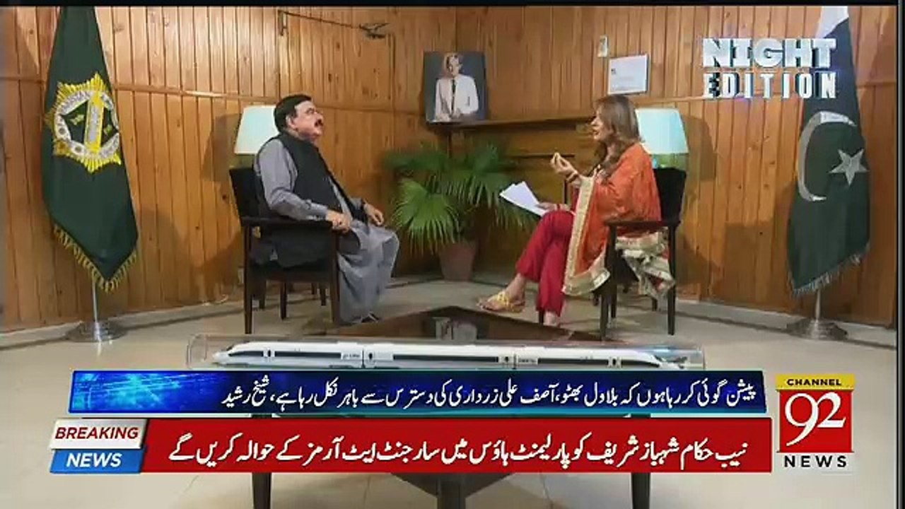 Shiekh Rasheed Exclusive News About Asif Zardari And Bilawal Bhutto