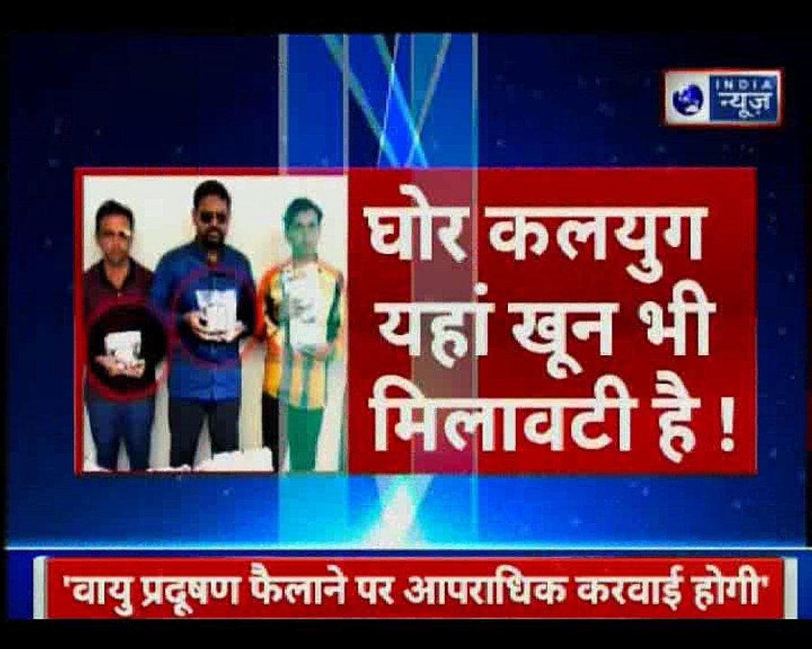घोर कलयुग, यहां इंसानी खून भी मिलावटी है !, देखिए ये पूरी रिपोर्ट