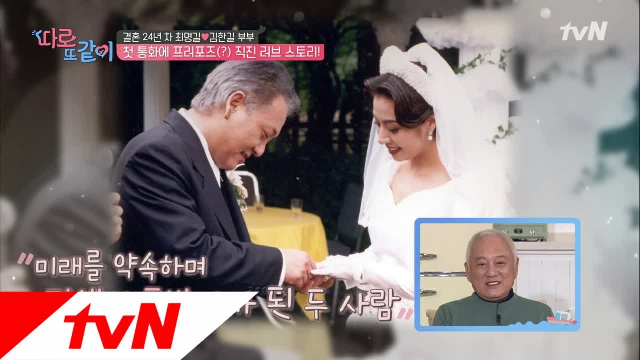 방송 최초 공개! 김한길♥최명길 러브스토리