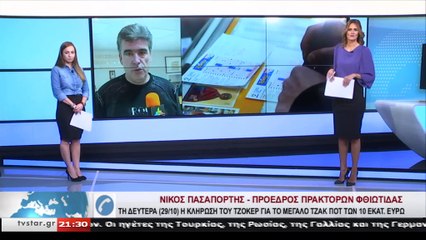 Τη Δευτέρα η κλήρωση του Τζόκερ