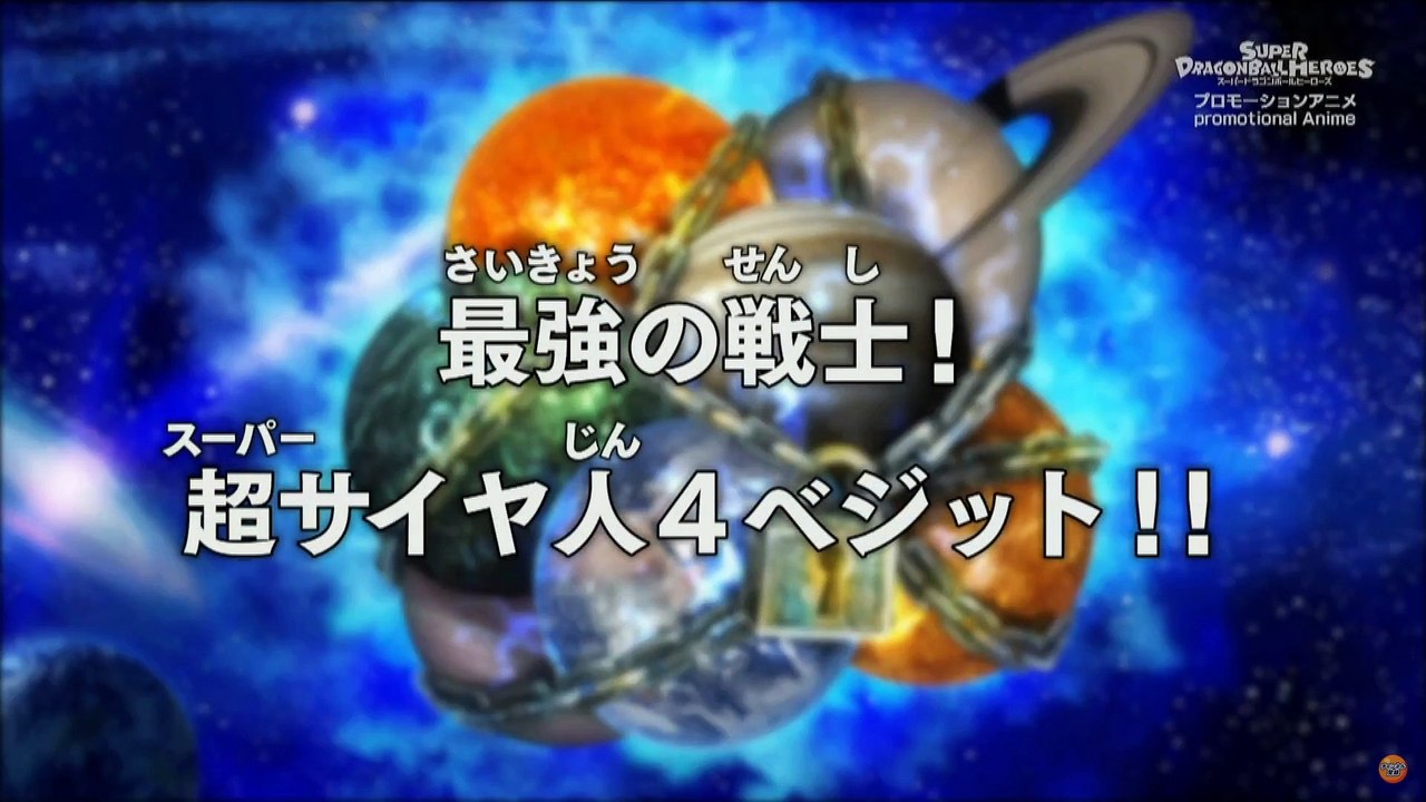【SDBH 第５話】最強的戰士！超級賽亞人四貝吉特