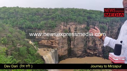 Dev Dari - देव दरी का अद्भुत वाटर फाल - उत्तर प्रदेश का अनोखा वाटर फाल