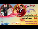 الفنان ابراهيم السعد الفنان حميد الفراتي  محاورة عتابا