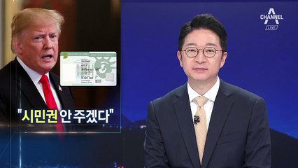 트럼프 “출생 시민권 안 주겠다”…현실화 될까