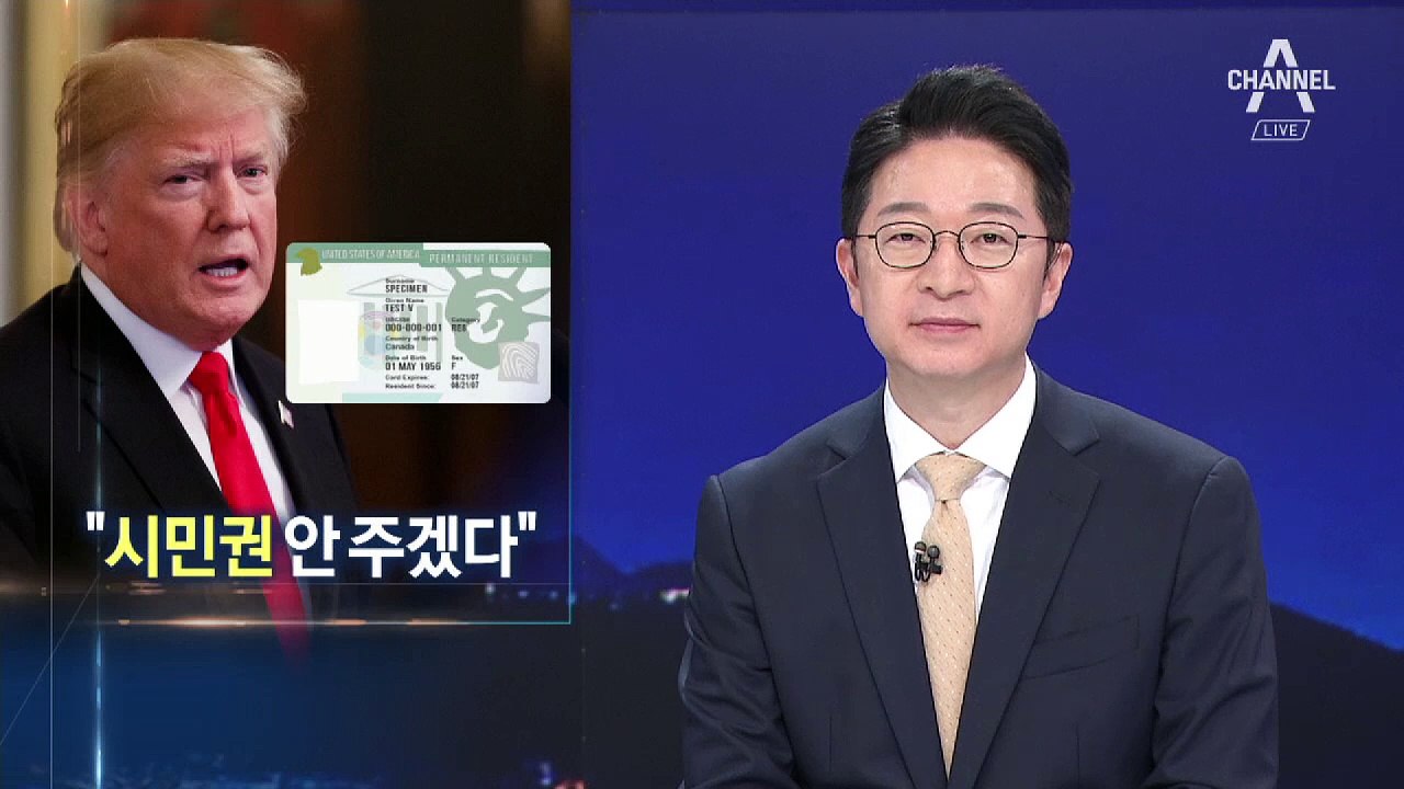 트럼프 “출생 시민권 안 주겠다”…현실화 될까