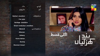 Band Khirkiyan Episode #14 Promo HUM TV Drama