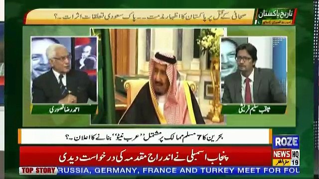 Tareekh-e-Pakistan Ahmed Raza Kasuri Ke Sath – 28th October 2018