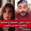فيديو رد عبدالله بهمن على الساخرين بعد عرضه الزواج على ياسمين صبري