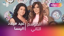 #MBCTrending - اليسا تحتفل بعيد ميلادها