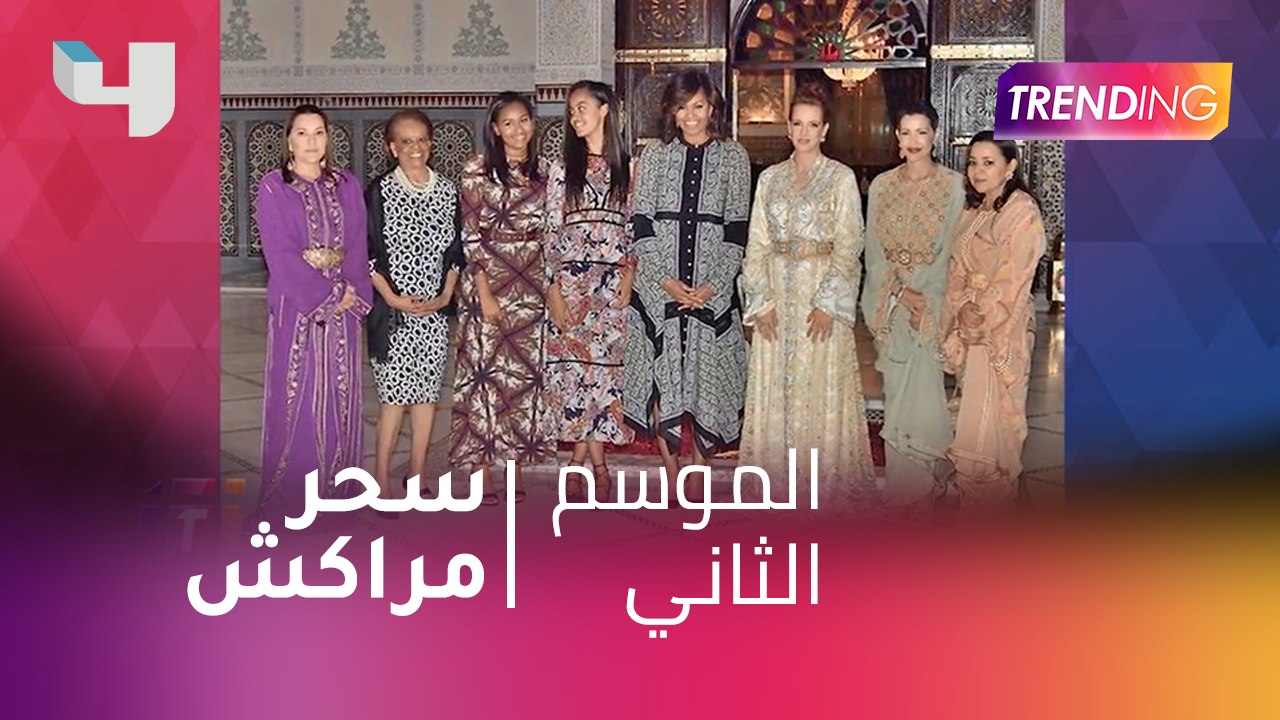 #MBCTrending - شاهد سحر مراكش
