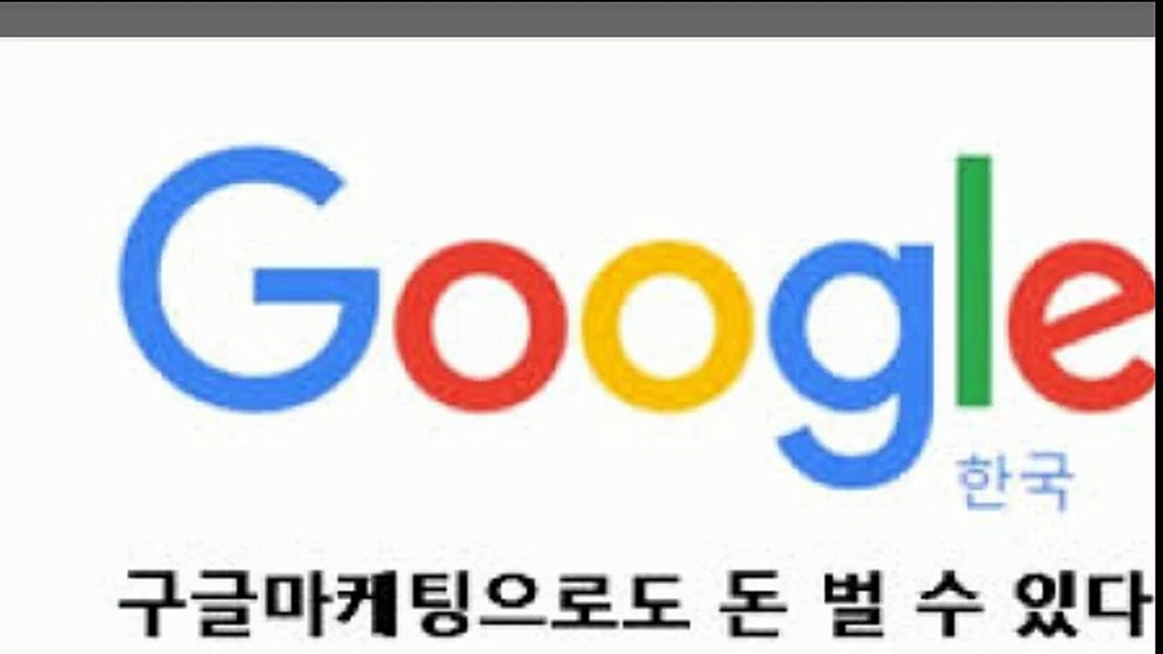 구글광고대행◐〔O7o●8156●1004〕☏구글광고대행번호♪구글키워드노출잘하는곳◐구글광고대행●구글광고대행가격％culture구글광고대행○구글광고대행좋은곳♪구글광고대행효과