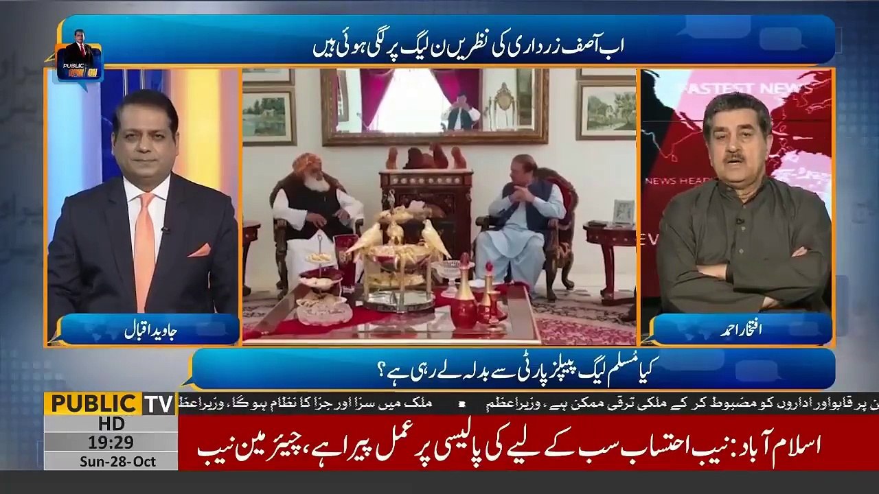 I Dont Know the agenda of this APC. Iftikhar Ahmad